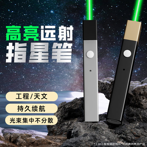 大功率强光远射户外工程激光笔