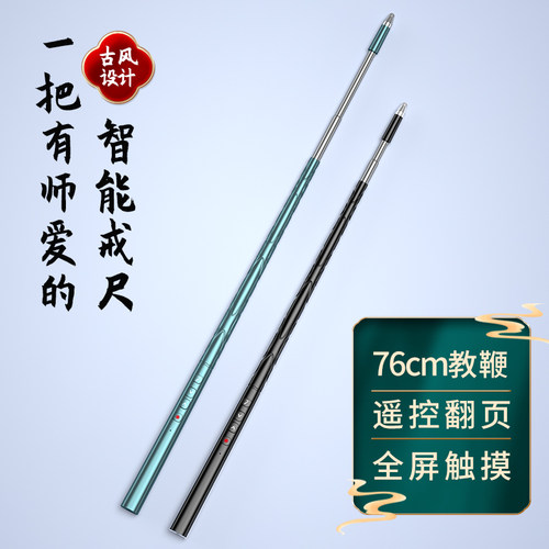 白板一体机教学多功能教鞭翻页笔