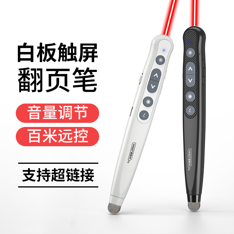 惠斯特F6教师用多功能ppt教学激光翻页笔希沃白板触屏笔电脑课件投影笔多媒体一体机触控usb充电翻页器遥控笔使用感如何?
