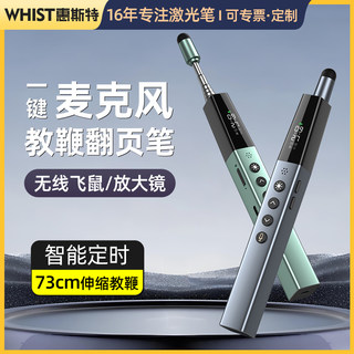 惠斯特F16伸缩教鞭翻页笔带扩音器话筒多功能教师用麦克风ppt遥控笔适用希沃白板一体机触屏笔讲课教学投影笔