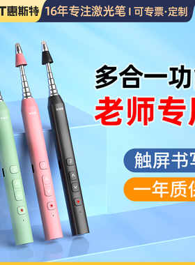 惠斯特F1伸缩教鞭翻页笔ppt遥控笔教师用多功能投影笔希沃白板多媒体一体机二合一触屏笔红外线教学电脑讲课