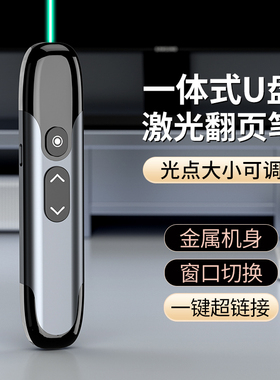 惠斯特G20无线遥控ppt翻页笔金属带优U盘存储高亮绿光激光笔适用希沃白板遥控笔多媒体一体机教学讲课投影笔