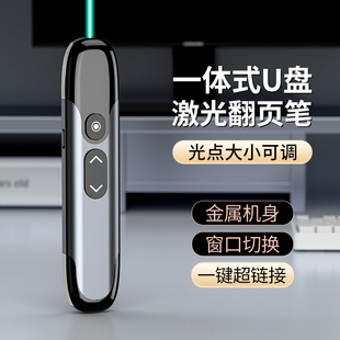 惠斯特G20无线遥控ppt翻页笔金属带优U盘存储高亮绿光激光笔适用希沃白板遥控笔多媒体一体机教学讲课投影笔