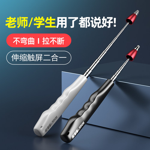 二合一伸缩教鞭触屏笔