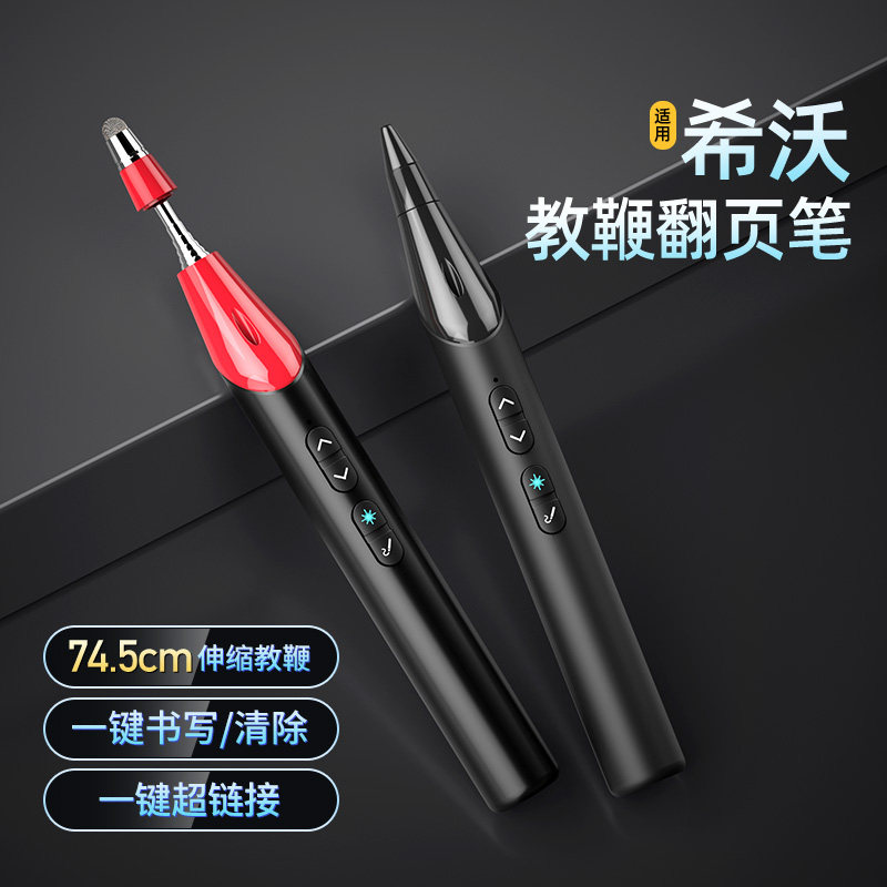 惠斯特翻页笔会议用多功能伸缩教鞭遥控笔适用希沃白板一体机教师用触屏书写多媒体课件控制激光一体机触控笔