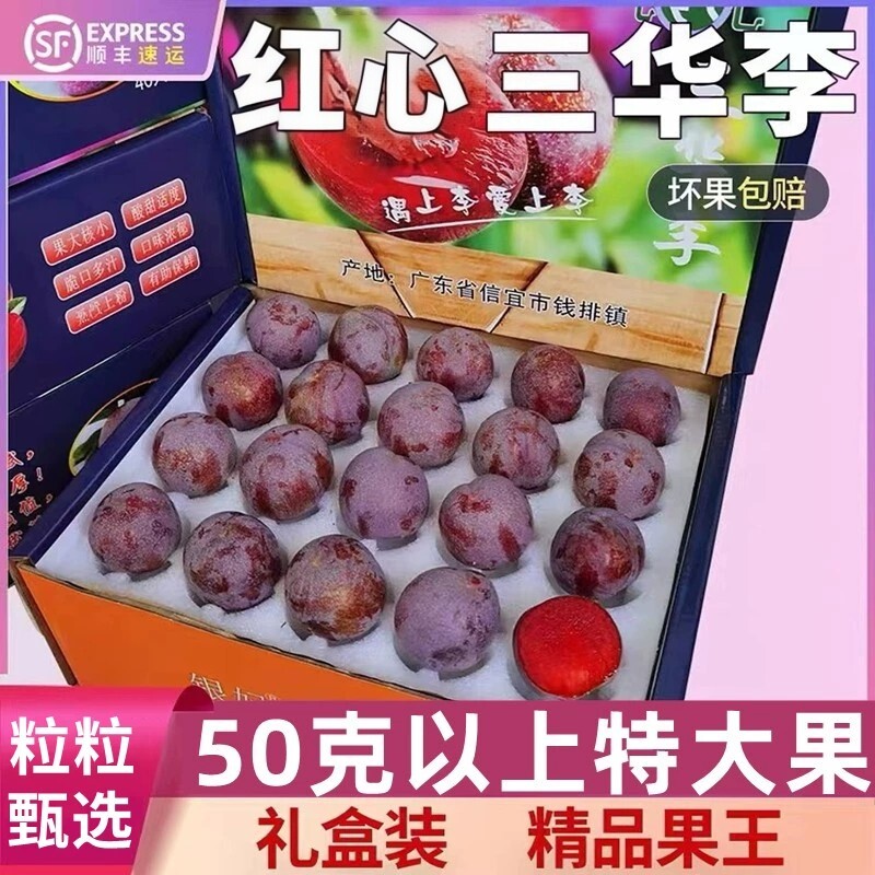 钱排三华李特级大果礼盒装新鲜水果端午红心李子酸甜整箱5斤包邮