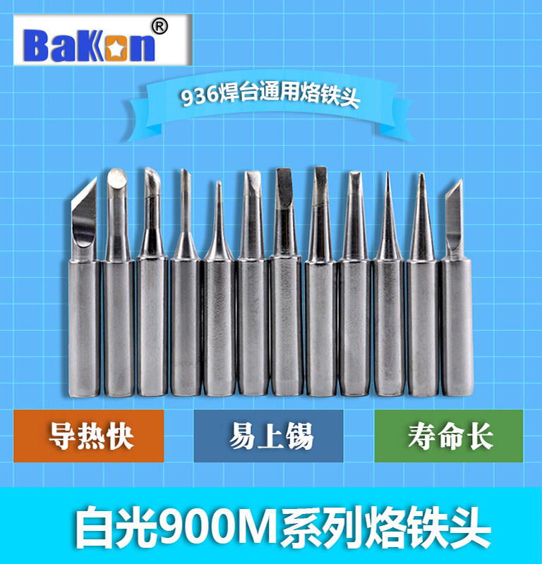原装白光900m-T-K烙铁头936通用型电洛铁头尖头刀头一字头马蹄型