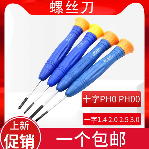 套装手机电脑ph00一字螺丝批