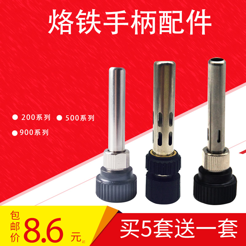 936烙铁手柄配件907 942 900 200 203 500高频焊台手柄套管耐高温