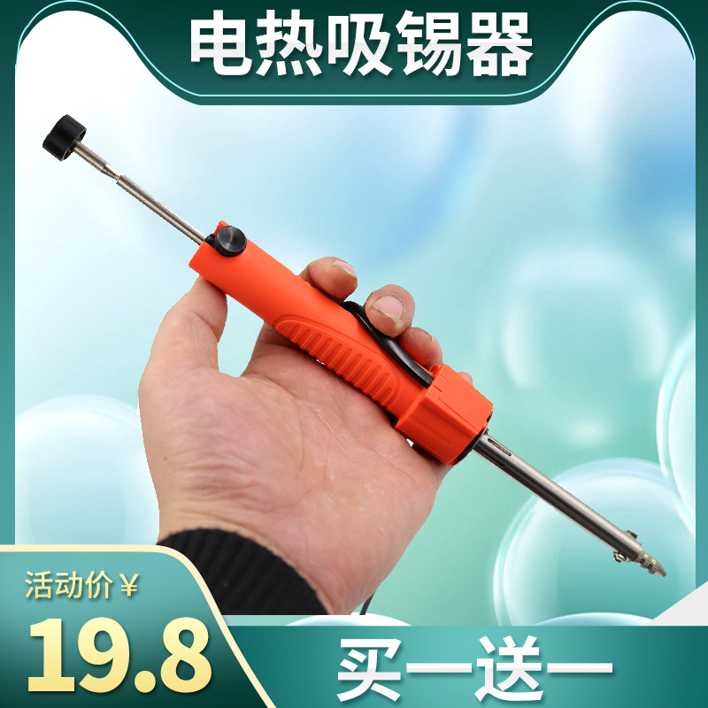 彩箭电烙铁吸锡器一体两用二合一电热吸锡器强力自动吸锡枪吸锡泵