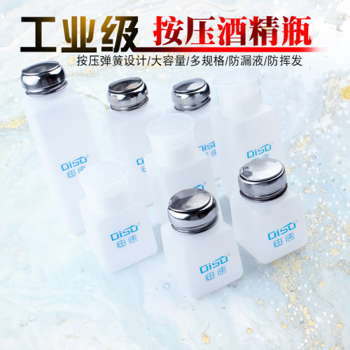 酒精专用酒精瓶塑料按压式溶剂瓶100 120 150 200 250 500 ml毫升