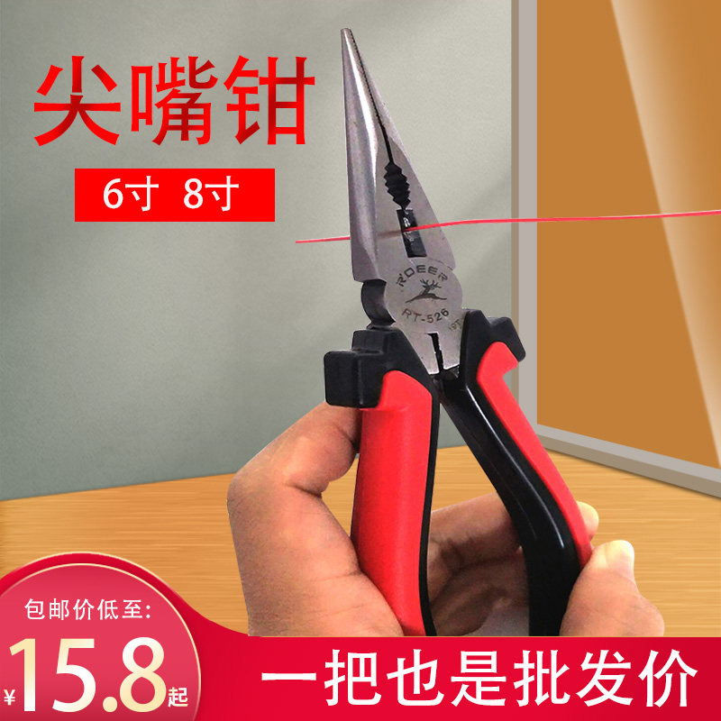 飞鹿多功能尖嘴钳6寸8寸RT-526 528尖咀钳子工业级手工钳尖头钳