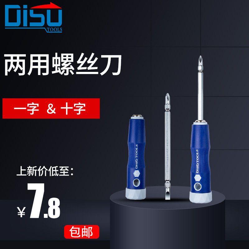 十字一字两用螺丝刀超硬可换头维修工具双头双用改锥带磁3 4 5 mm