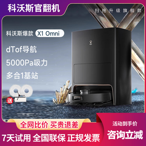 ⭐科沃斯官翻机⭐保价11.11扫地机