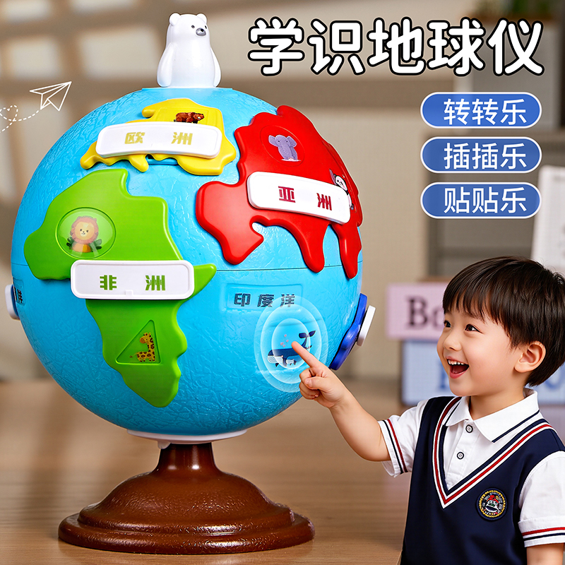 地球仪早教玩具儿童1到3岁男女孩