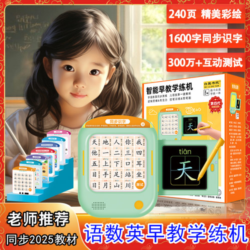 儿童插卡早教学习机全智能点读书