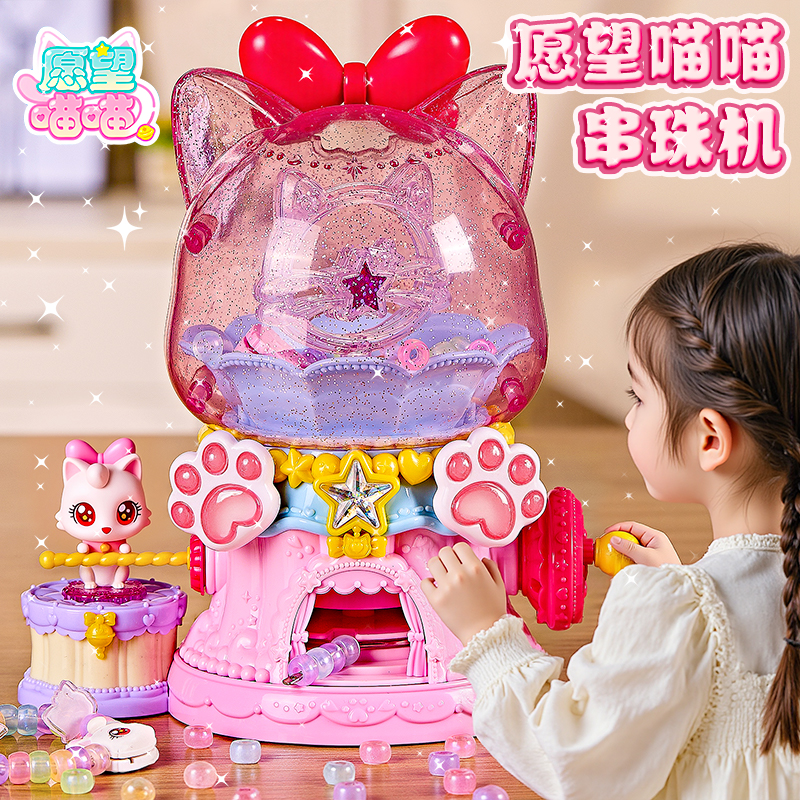 儿童愿望喵喵串珠机女孩子过家家