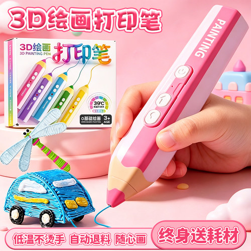 3D打印笔儿童益智开发手工diy制作材料小学生幼儿园男6女孩子玩具