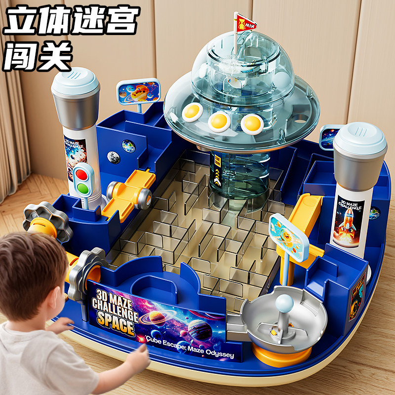 立体迷宫走珠益智儿童玩具智力闯