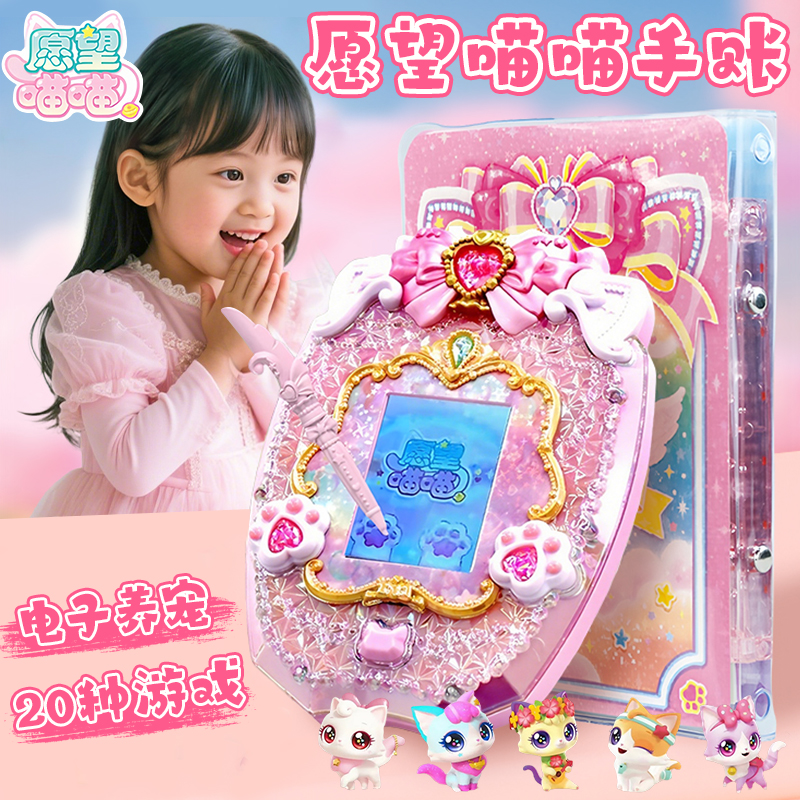 【正版愿望喵喵】电子养宠手账本