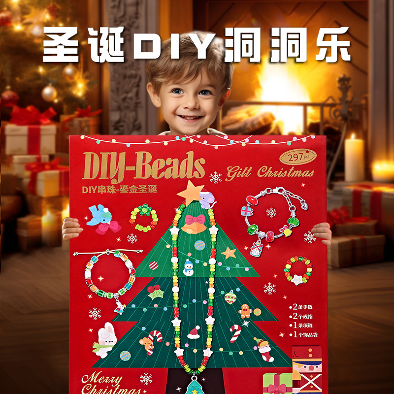 圣诞节diy手链儿童串珠手工自串材料宝石礼盒玩具女孩子生日礼物,玩具/童车/益智/积木/模型,手工串珠/穿珠/首饰编织,淘宝优惠券,粉丝福利购,淘宝优惠卷