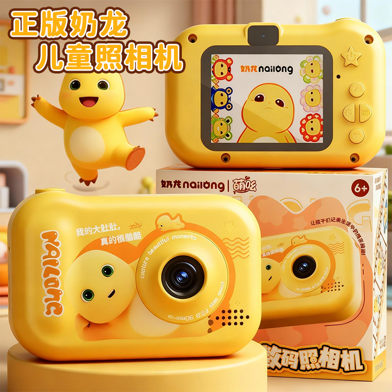 新款奶龙儿童玩具男童小女孩子