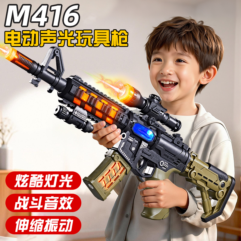 【M416冲锋枪模型】可伸缩声光枪