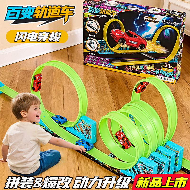 思成百变轨道车闪电穿梭套装搜狗回力惯性滑行儿童拼装男孩子玩具