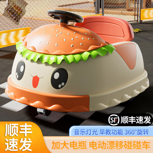 【趣味造型】汉堡电动碰碰车！