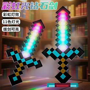 MC我 钻石剑模型玩具男孩子像素火把灯手办 世界周边彩虹会发光