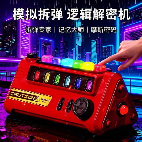 艾蒙岛拆弹机解密游戏儿童益智玩具逻辑思维训练专注力男女孩礼物