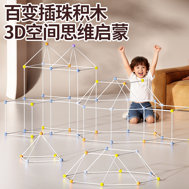 城堡3D几何建构玩具图形拼搭男儿童立体空间思维训练积木拼插帐篷,玩具/童车/益智/积木/模型,建筑/DIY小屋/拼装模型,淘宝优惠券,粉丝福利购,淘宝优惠卷