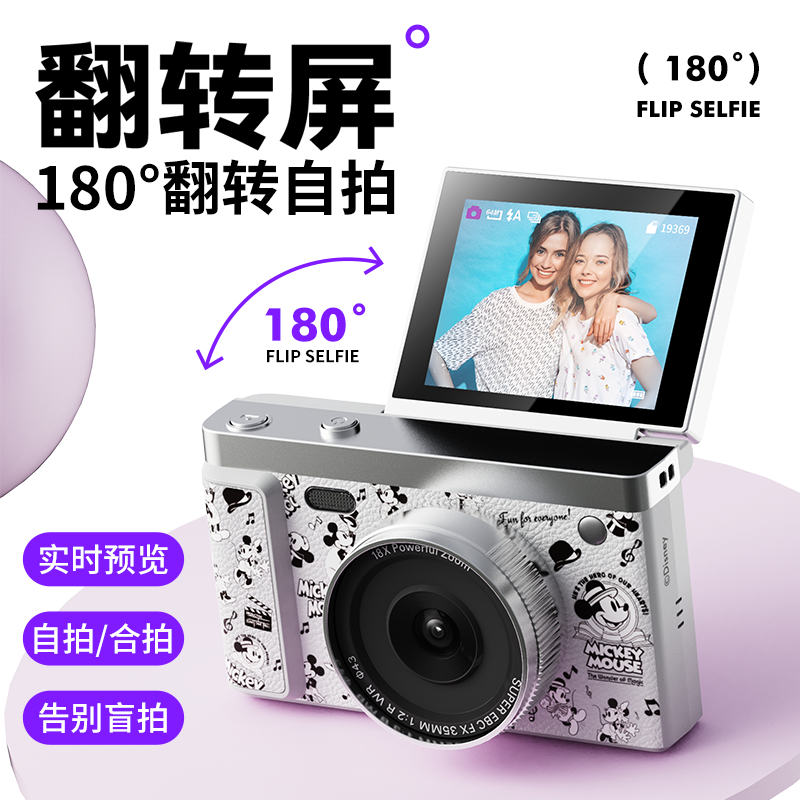 迪士尼数码照相机翻转屏4K高清录像拍照儿童学生党入门ccd卡片机