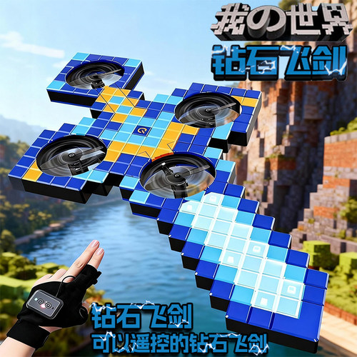 【顺丰现货速发！爆款手控飞剑】