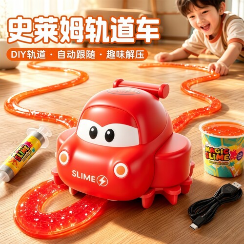 史莱姆梦幻轨道车手工DIY路线益智启蒙亲子陪伴趣味男孩女孩玩具