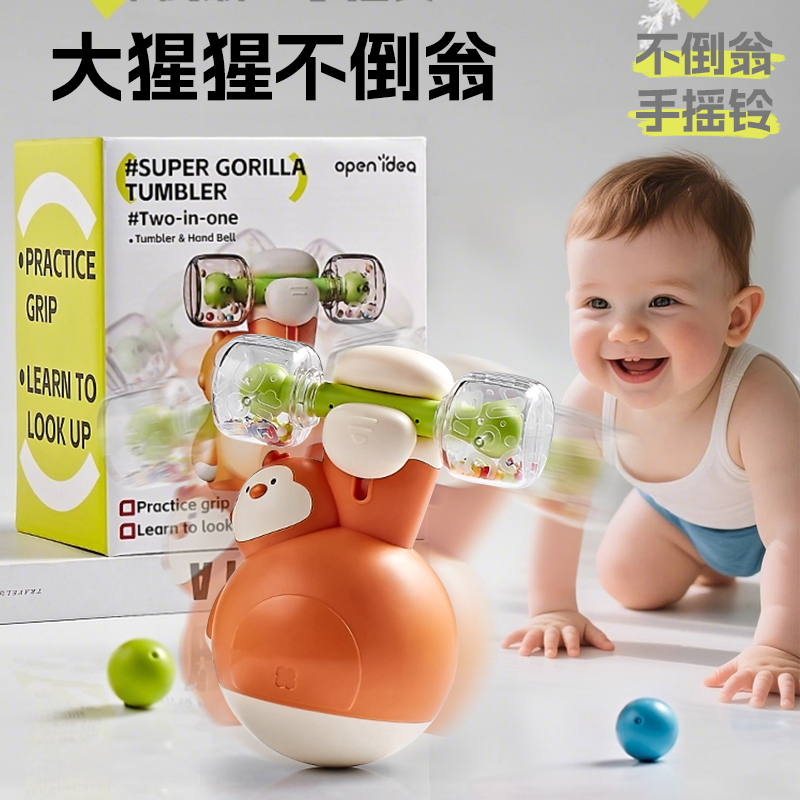大猩猩不倒翁手摇铃二合一