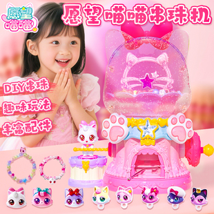 儿童愿望喵喵串珠机女孩子过家家益智玩具3到6岁以上宝宝生日礼物