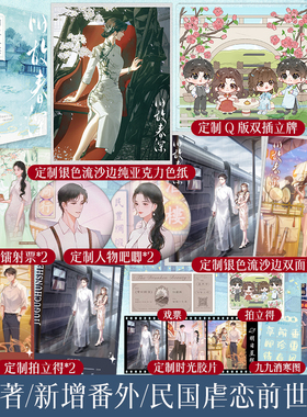 特签版】旧故春深全2册是辞著新增番外《春日景和》继《南风入萝帷》后又一民国虐恋深情之作小说书籍