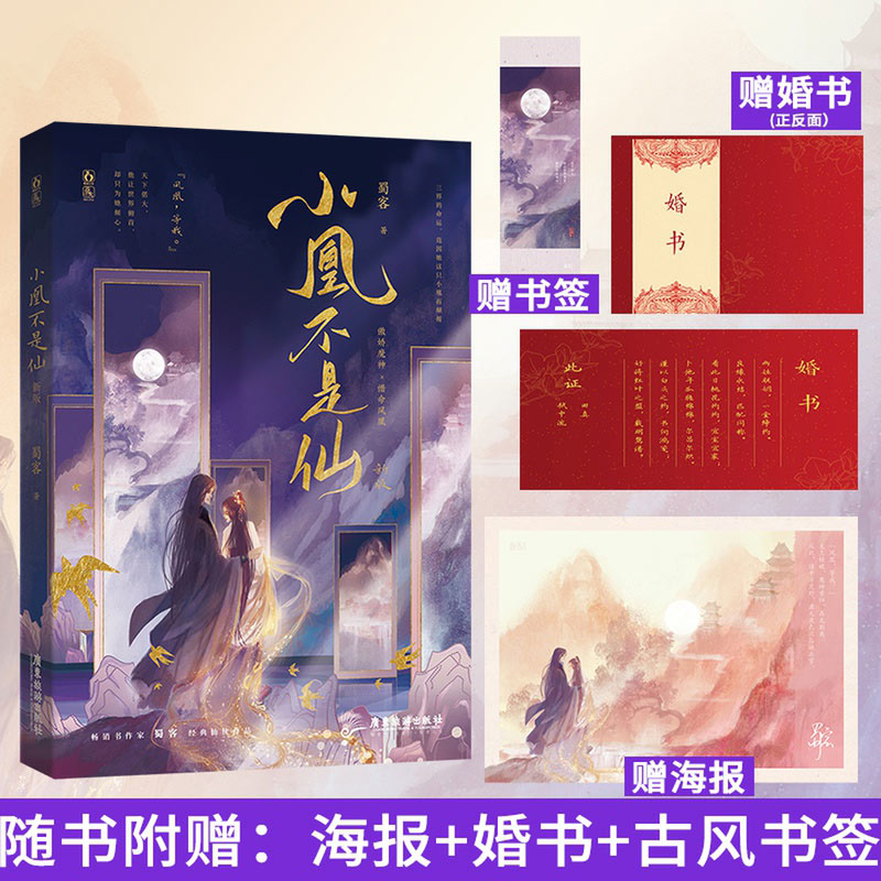 魅丽广东旅游出版社小凰不是仙