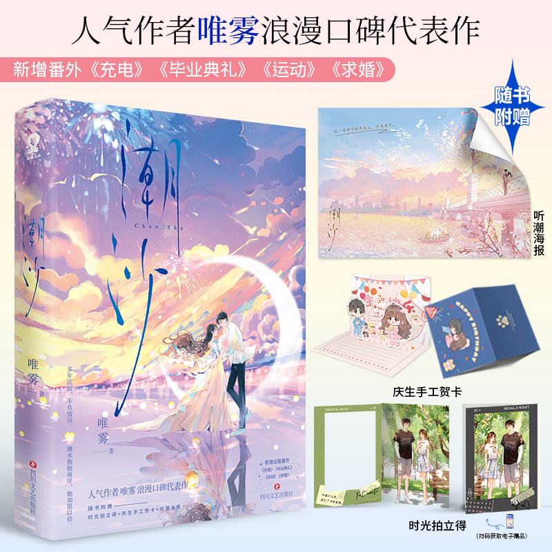 潮沙唯雾著浪漫小说新增番外