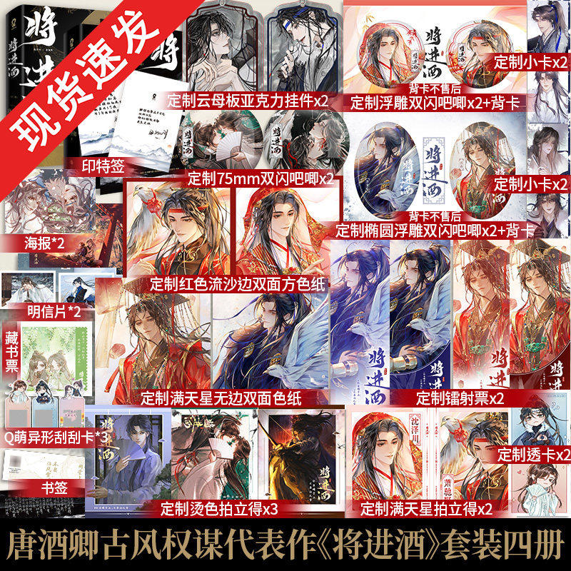 【双印特签+全新赠品】将进酒全套4册完结唐酒卿著官方正版晋江古风古言沈泽川广播剧小说古代言情权谋将进酒小说畅销书籍