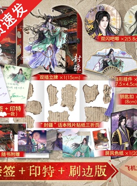 【亲签刷边版】封疆殿前欢著网络原名《一受封疆》经典意难平之作隐忍华容VS 骄横韩朗古言权谋小说书籍