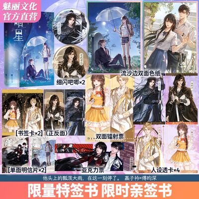 正版特签】暗星3 签约作者卿浅 原名《真千金她是全能大佬》 潇湘签约作者 嬴子衿 傅昀深 幻想青春文 救赎前世今生畅销书籍