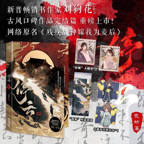 停云完结篇刘狗花著亲签