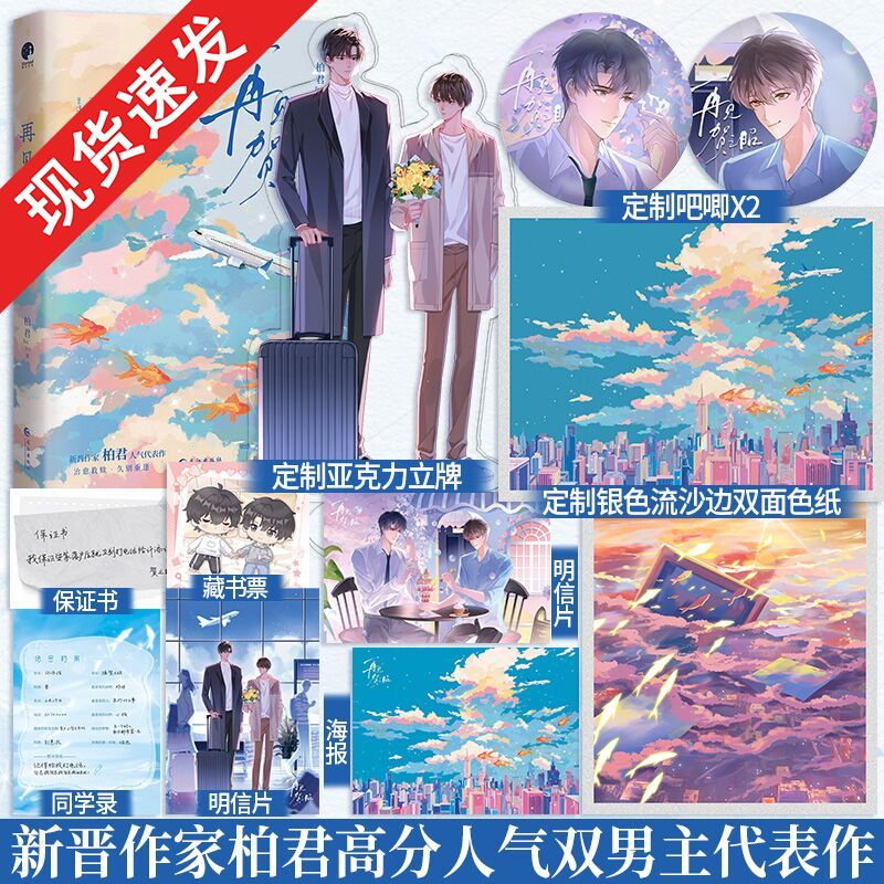 签名版】再见贺之昭 柏君 著于是麦麦决定离家出走新增番外《平流层》长佩文学小说实体书天降竹马 久别重逢青春言情小说书