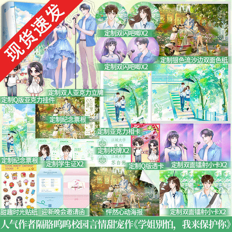 印特签】心跳引擎套装2册隔胳呜呜著又名《学姐别怕 我来保护你》新增番外《一起长大的我们》番茄小说校园言情甜宠实体书籍,书籍/杂志/报纸,青春/都市/言情/轻小说,淘宝优惠券,粉丝福利购,淘宝优惠卷
