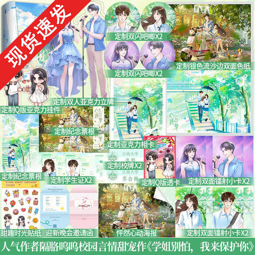 印特签】心跳引擎套装2册隔胳呜呜著又名《学姐别怕 我来保护你》新增番外《一起长大的我们》番茄小说校园言情甜宠实体书籍