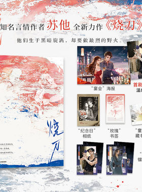 烧刀 知名言情作者 苏他 全新现实向力作 《我来自东》《红酒绿》同作者 新增番外《那天是个星期五》青春言情畅销实体书籍