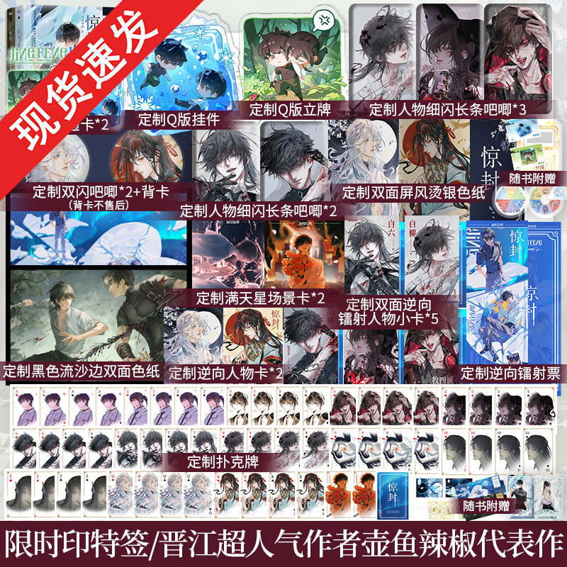 特典版】惊封3晋江超人气作者壶鱼辣椒成名代表作《惊封》网络原名《我在惊悚游戏里封神》实体书特典
