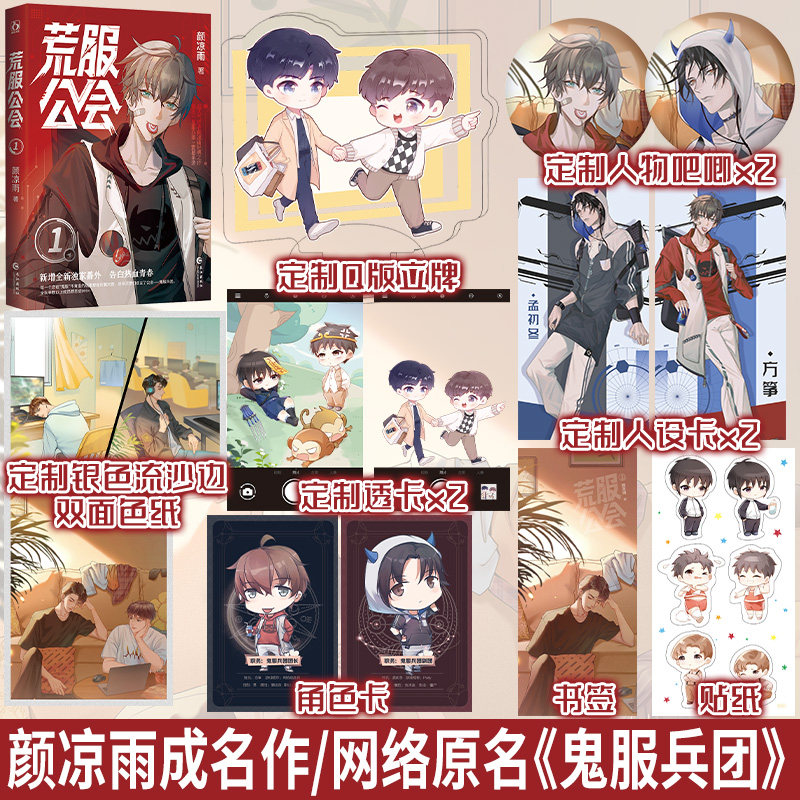 特签版】荒服公会1 人气作者颜凉雨成名作品 原名《鬼服兵团》猥琐流团长有奶就是娘vs毒舌技术流大神Polly